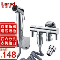 莱尔诗丹（Larsd）马桶冲洗器 增压喷枪龙头 全铜三通角阀 一进二出双用角阀 妇洗器套装 LD119