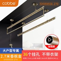 Cobbe 卡贝 手摇晾衣杆室外 B3 经典款 2.7米 香槟金