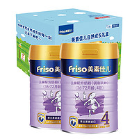 Friso 美素佳儿 儿童配方奶粉 4段 900g *2 一路成年礼盒