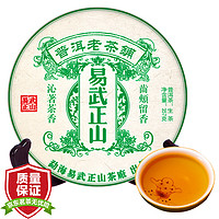 卢关 易武正山 七子茶饼 普洱茶 357g