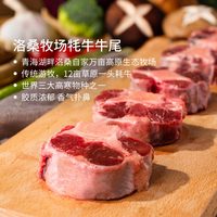 洛桑牧场牦牛牛尾（品质盒装）300克*3盒起