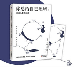 《你總給自己添堵：別因小事而動搖》