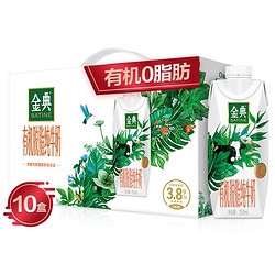 舒化 伊利 金典 有机脱脂纯牛奶梦幻盖250ml*10盒箱（礼盒装）3.8g乳蛋白 0脂健身瑜伽必备 花花同款