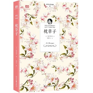 枕草子 报价价格评测怎么样 什么值得买 枕草子 报价价格评测怎么样 什么值得买