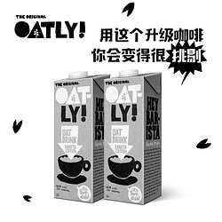 OATLY oatly燕麦奶 咖啡大师1L装  咖啡伴侣咖啡馆适用 咖啡大师1L*2盒 1件