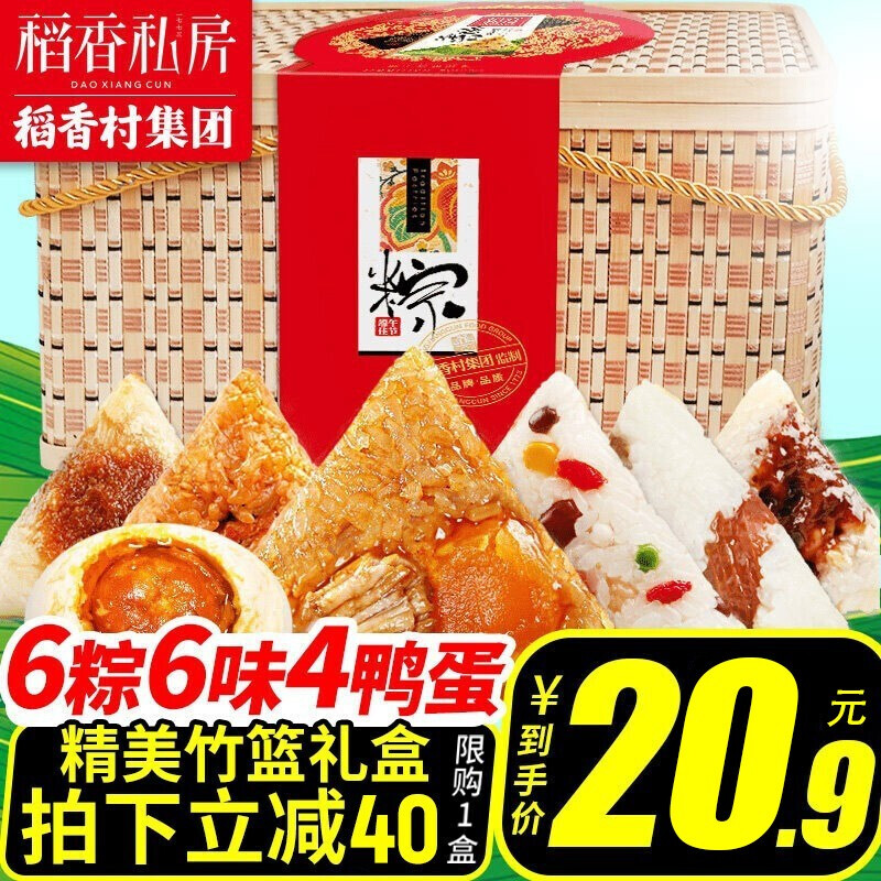 稻香私房 粽子竹篮礼盒  6粽6味4蛋 960g