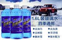 中德 0度玻璃水 自然型 1.6L*3桶