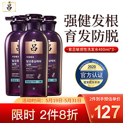 Ryo 吕 紫吕强韧洗发水400ml*3套装 适合敏感发质 强健发根