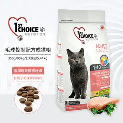 1st Choice 益之选 猫粮 2.72kg