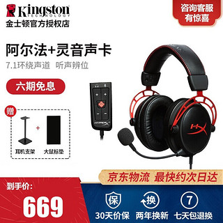 Kingston 金士顿 HyperX阿尔法耳机+灵音声卡7.1声卡 官方标配