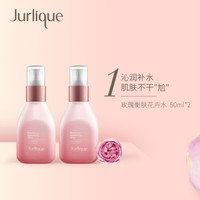 茱莉蔻(Jurlique)馥郁玫瑰平衡花卉水50ML*2瓶套装 玫瑰系列礼盒 补水保湿 维稳滋养 精华水