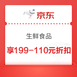京东生鲜 满199-100/299-150元 可叠加150-10元品类券 PLUS券