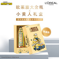 欧莱雅(LOREAL)奇焕精油洗护小黄人联名礼盒装（洗发水660ml+护发素660ml+赠品旅行装+小黄人盲盒挂件）