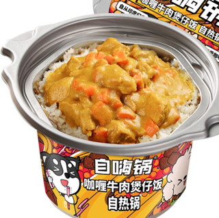 自嗨锅 咖喱牛肉煲仔饭 自热锅 260g*2盒