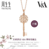 周生生 18K金吊坠红色黄金吊坠V&A博物馆Bless钥匙吊坠 不含彩金项链 89285P