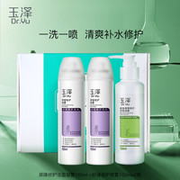 玉泽舒缓修护套装(舒缓修护喷雾150ml *2+屏障修护洁面凝露150ml )