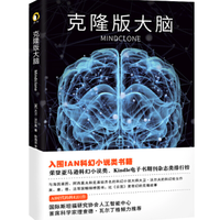 《克隆版大脑》