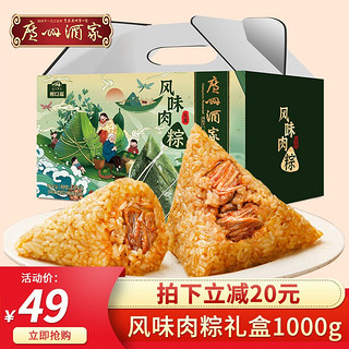 广州酒家粽子礼盒 蛋黄肉粽子豆沙甜粽子端午节送礼礼品棕子 风味肉粽礼盒1000g