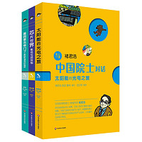 《太阳能的光电之旅+芯片世界+基因要去串门了》（套装共3册）