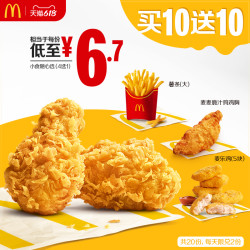 美味小食随心选 买10送10 20次券