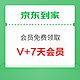 京东到家 免费领7天VIP会员 果多美59-22元券！