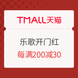 天猫 乐歌旗舰店 开门红狂欢购专场