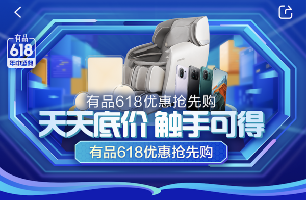 小米有品App 618攻略通道强势开启,种草僚机准备就绪!