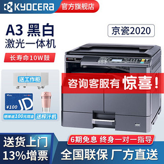 KYOCERA 京瓷 2020黑白激光多功能一体机 2010升级款 A3复合机