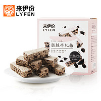 LYFEN 来伊份 脏脏牛轧糖巧克力味150g*2件