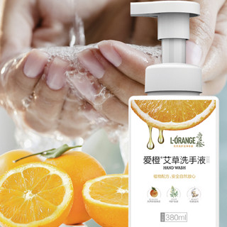爱橙 艾草洗手液