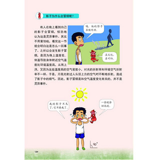 《小牛顿爱科普系列·绚丽多彩的光电书》