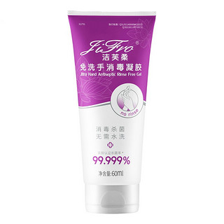 JIFRO 洁芙柔 免洗手消毒凝胶 60ml