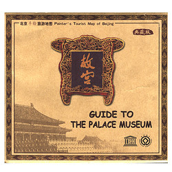 《北京故宫手绘旅游地图》