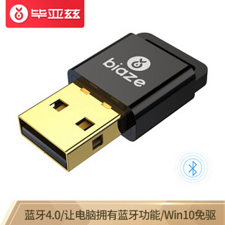 Biaze 毕亚兹 USB蓝牙适配器4.0接收器 适用4.2,5.0耳机 电脑手机音频发射器 笔记本台式机蓝牙音响耳机 D27-黑