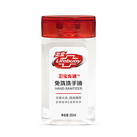 Lifebuoy 卫宝 免洗洗手液 50ml