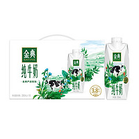 88VIP：SATINE 金典 纯牛奶梦幻盖250ml×10瓶整箱3.8g优质蛋白