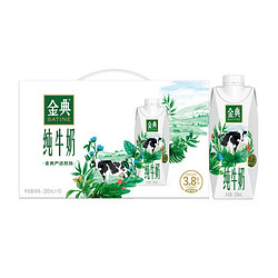 SATINE 金典 純牛奶夢幻蓋250ml*10盒/箱 3.8g乳蛋白 端午送禮 2月產 金典純牛奶夢幻蓋