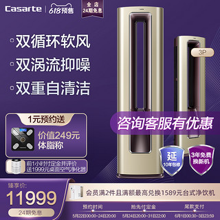 Casarte 卡萨帝 CAP728UDA(A1)U1一级能效变频3匹柜机家用空调