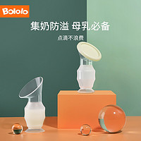 Bololo 波咯咯 BL-9820 母乳收集器