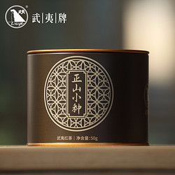 wuyi 武夷 正山小种红茶罐装  50g