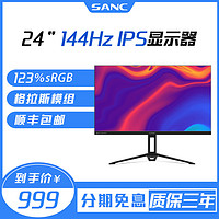 SANC 24英寸IPS 144Hz 电竞显示器格拉斯全玻璃模组屏幕N50pro2代