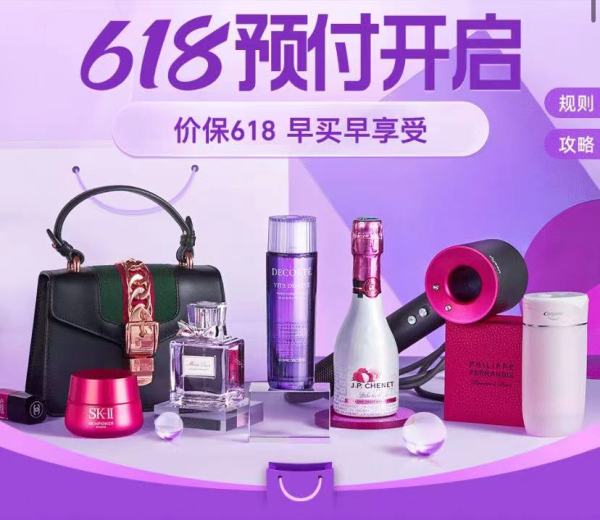 考拉海购 618超值预付 主会场