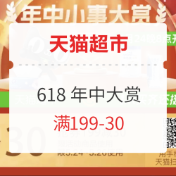 天猫超市 618 年中小事大赏专场