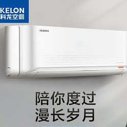 KELON 科龙 KFR-26GWQTA3(1Q21) 壁挂式空调挂机