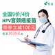 百亿补贴：悦苗 9价hpv/4价hpv疫苗 全国预约