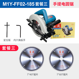 东成 电圆锯M1Y-FF02-185手提电锯 7寸木工板铝塑板切割圆盘锯工具  M1Y-FF02-185套餐三