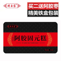 娇玉家阿胶固元糕铁盒装300g红枣枸杞型 铁盒装300g