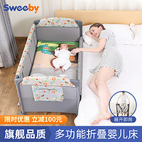 Sweeby 史威比 sweeby便携式可折叠婴儿床多功能宝宝床拼接大床可移动新生儿bb床