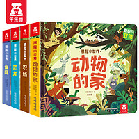 乐乐趣揭秘翻翻书-揭秘小世界第二辑(4册)