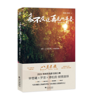 《来不及说再见的青春》